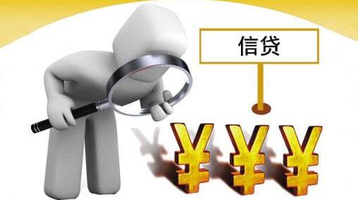 信用贷款需求量大的原因 信用贷款需求量大的原因