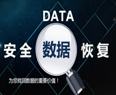 上海数据恢复工具应用及技巧 上海数据恢复工具应用及技巧