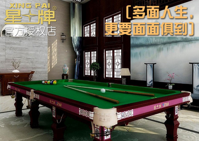 星牌台球桌.png 星牌台球桌.png