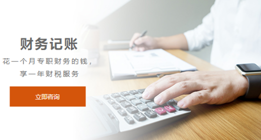 上海代理记账.png 上海代理记账.png