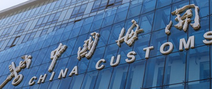 深圳进口清关.png 深圳进口清关.png