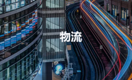上海进口清关.png 上海进口清关.png