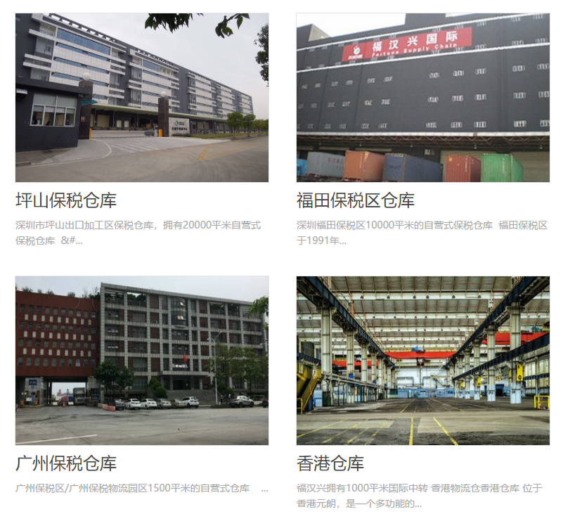 深圳保税仓库.png