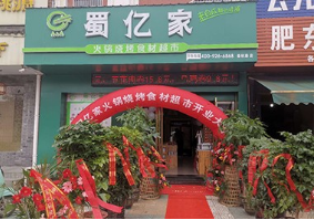 火锅食材超市.png 火锅食材超市.png