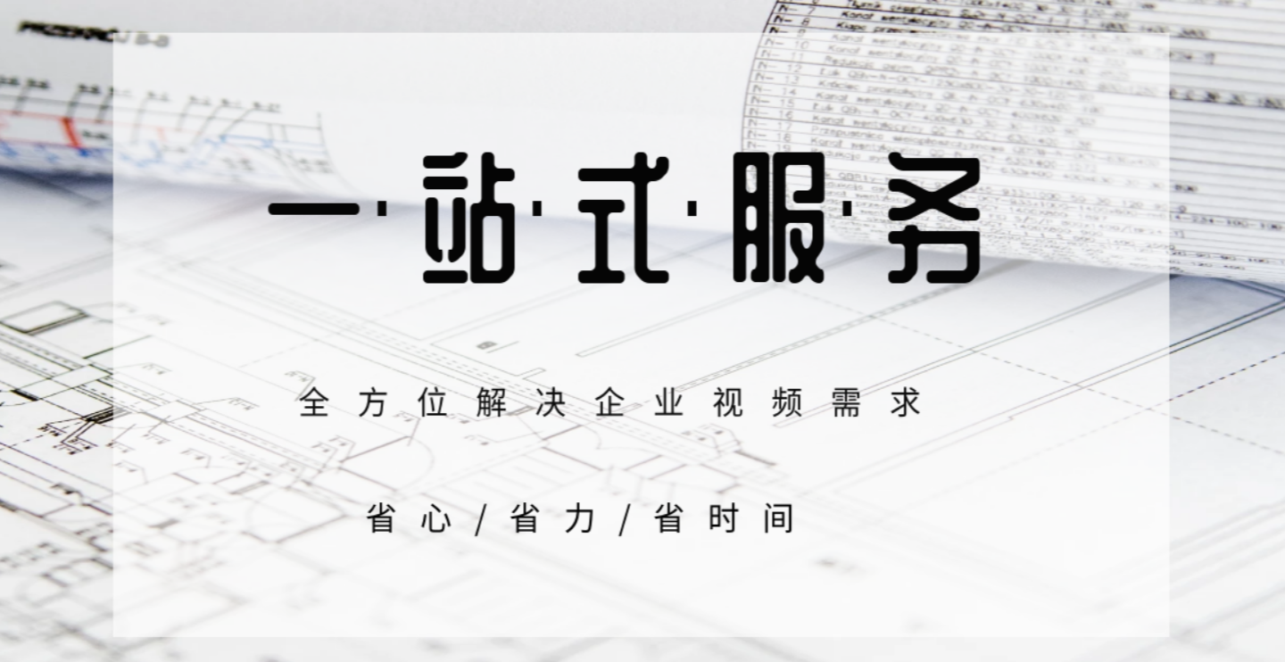 形象宣传片制作.png 形象宣传片制作.png