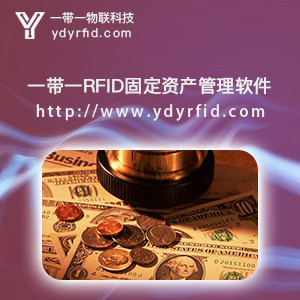 rfid固定资产管理软件.png rfid固定资产管理软件.png