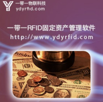 rfid固定资产管理软件.png rfid固定资产管理软件.png