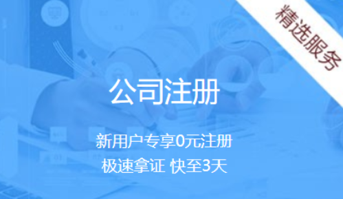 杭州注册公司.png 杭州注册公司.png