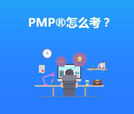 PMP考试培训.png