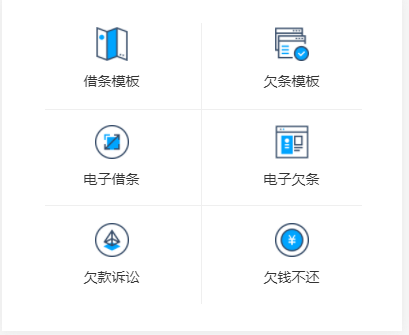 电子欠条APP.png 电子欠条APP.png