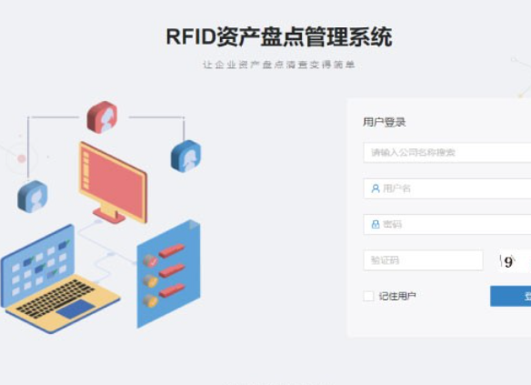 RFID物资管理系统.png