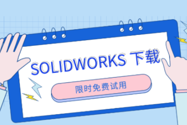 SOLIDWORKS代理