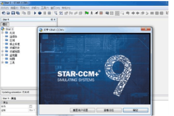 Star CCM 软件